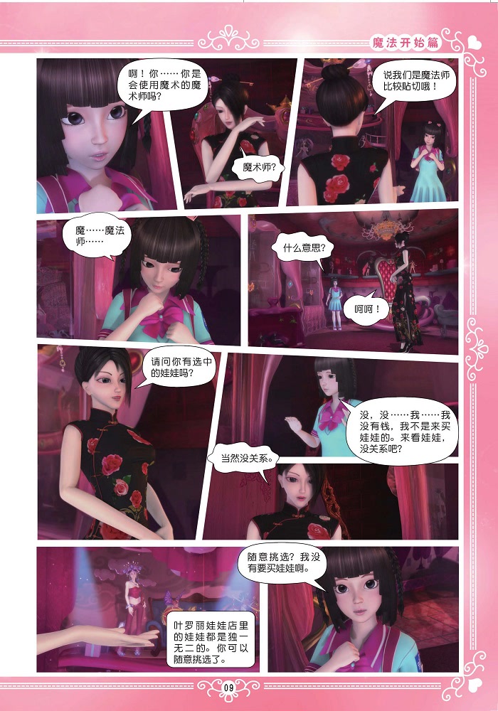 精灵梦叶罗丽第1季+第2季(套装12册,随书赠送精彩番外图片