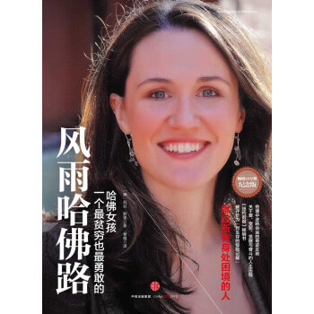 风雨哈佛路(纪念版)