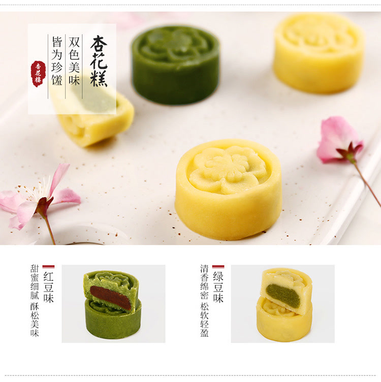 杏花楼中华老字号传统糕点杏花糕绿豆糕零食点心小吃160g